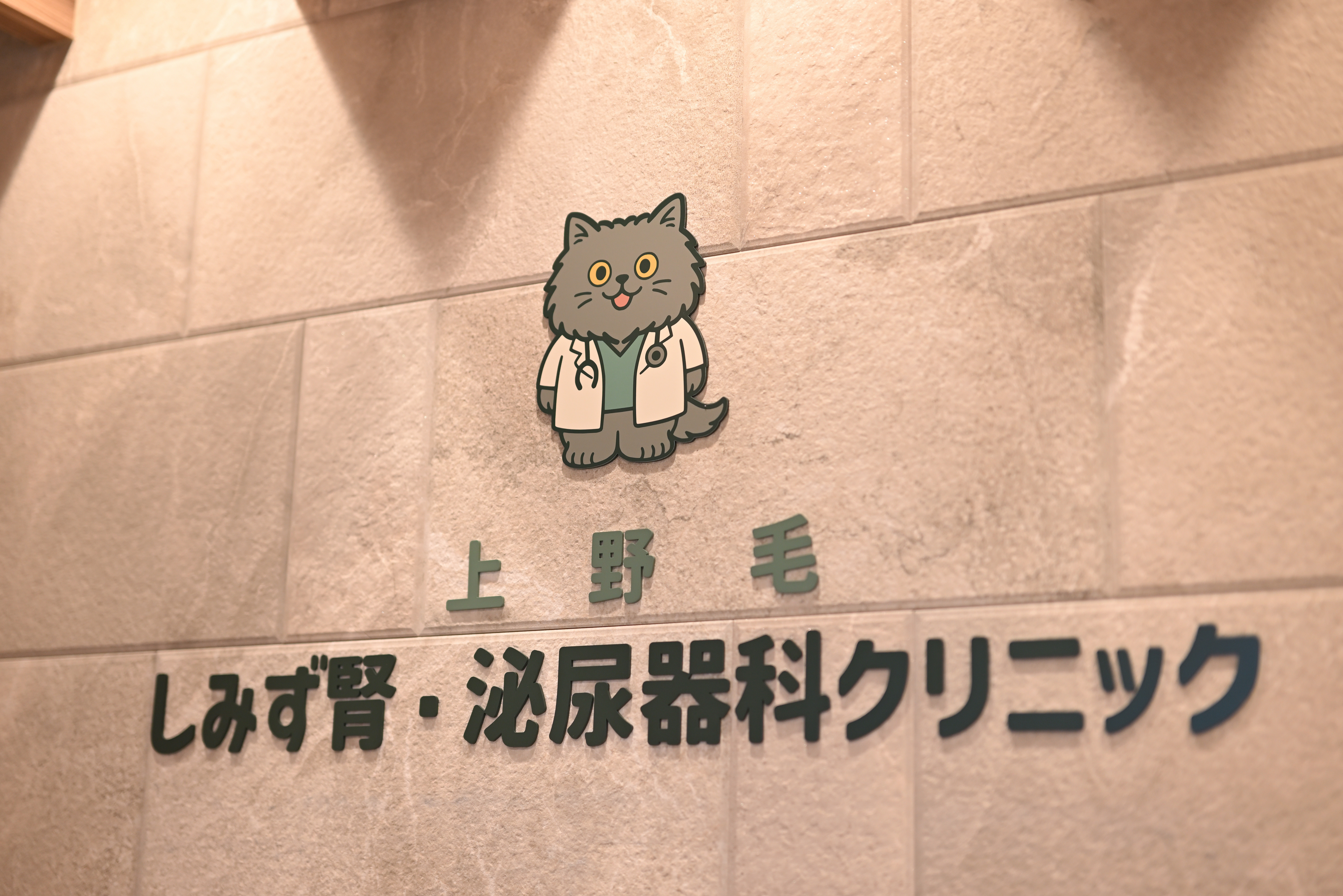 お子様の夜の安心を取り戻しましょう！悩ましい夜尿症を専門医がご支援します。